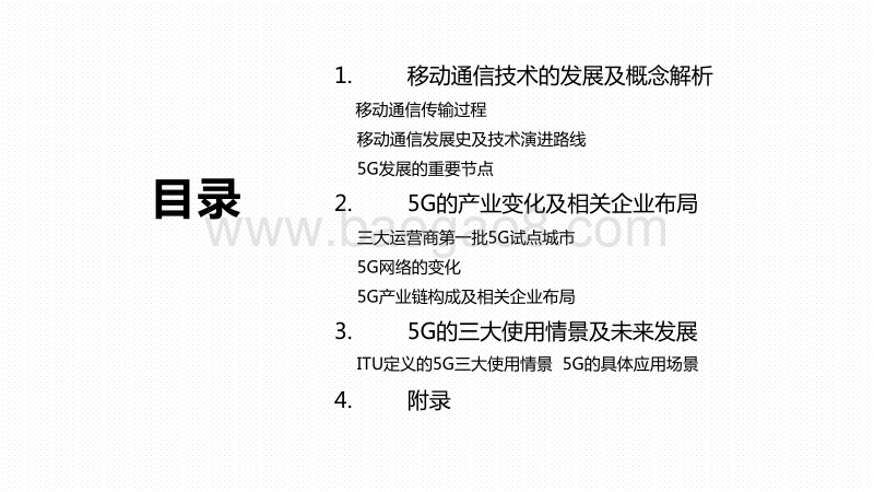 2020-2021年5G基础梳理及应用前景研究报告.pdf_第2页