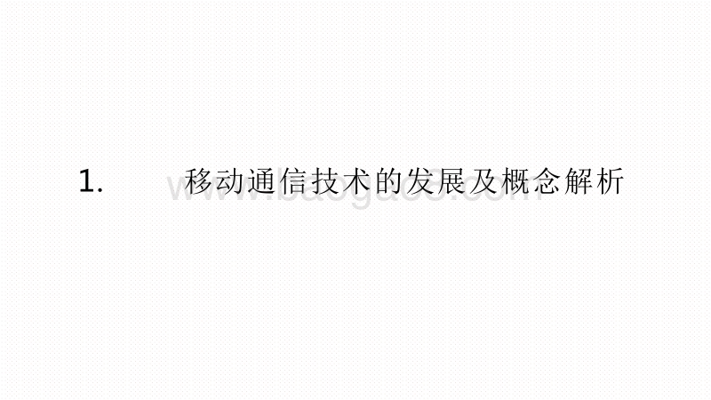 2020-2021年5G基础梳理及应用前景研究报告.pdf_第3页
