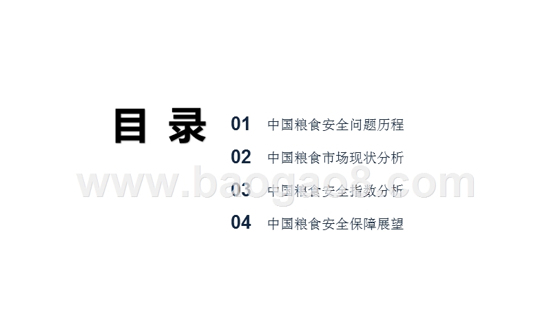 2020-2021中国粮食供需安全研究报告.pptx_第2页