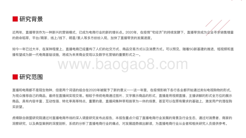 2020直播电商研究报告.pdf_第2页