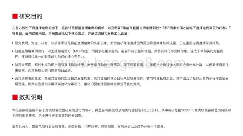 2020直播电商研究报告.pdf_第3页