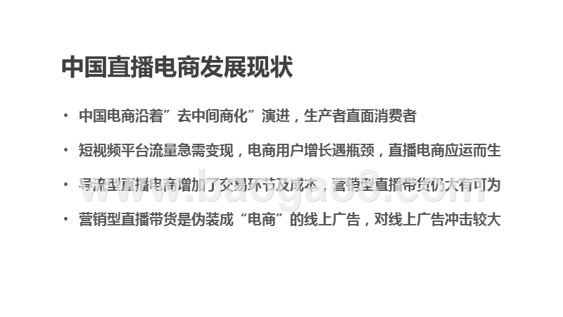 2020H1中国直播电商行业发展分析报告.pptx_第2页