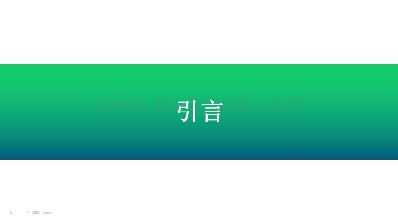2020-2021健康快餐研究报告.pdf_第2页