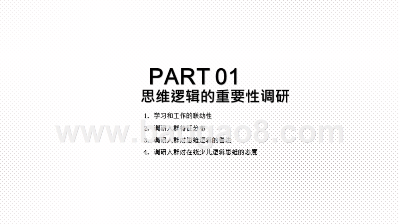 2020-2021中国在线少儿思维逻辑培训发展报告.pptx_第3页
