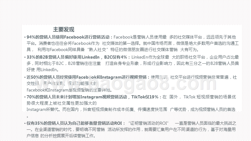 2020-2021年社交媒体营销趋势洞察报告.pptx_第3页