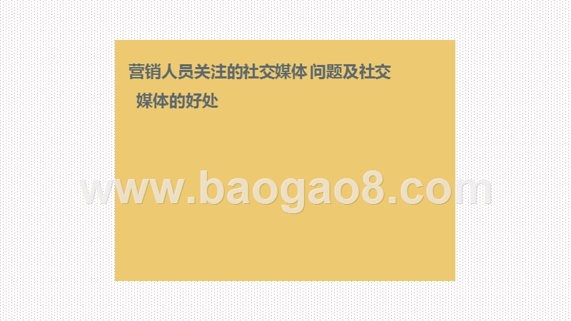 2020-2021年社交媒体营销趋势洞察报告.pptx_第4页