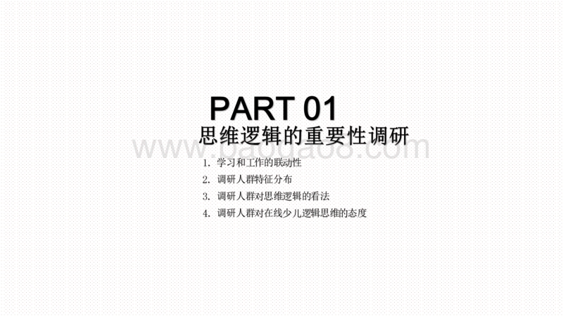 2020-2021中国在线少儿思维逻辑培训发展报告.pdf_第3页