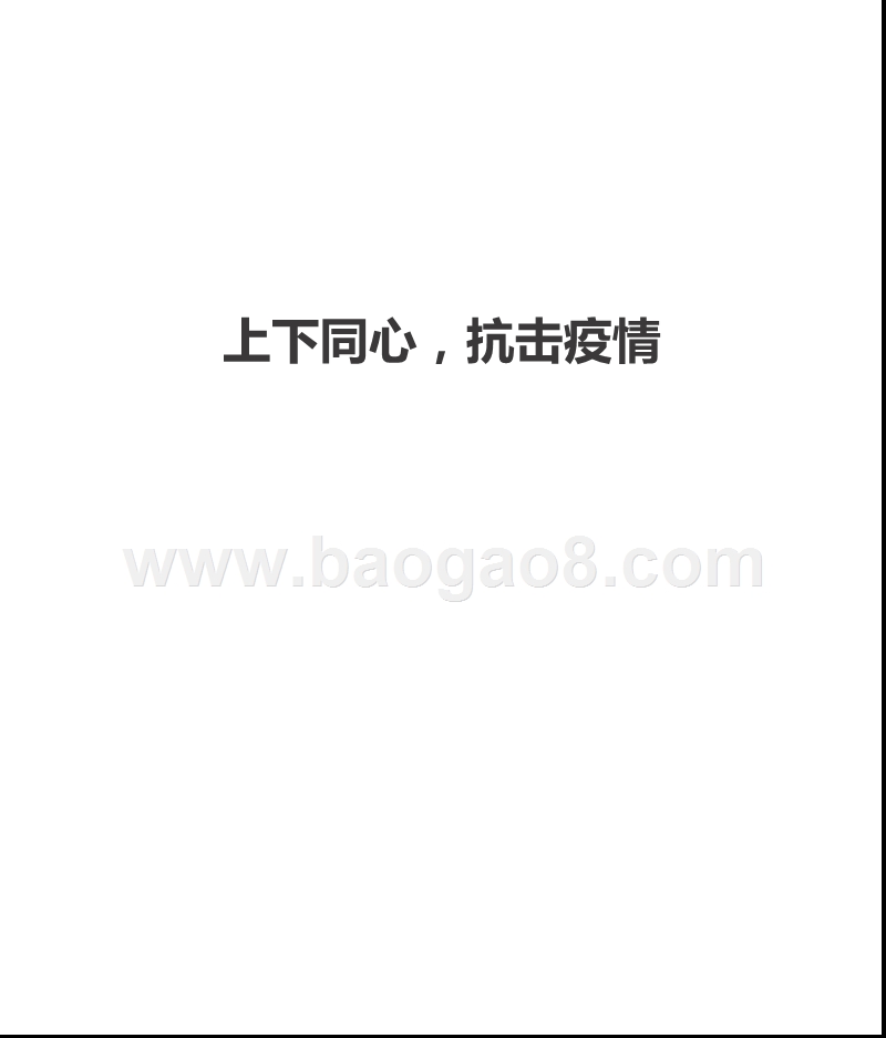 2020Q1央视《新闻联播》数据报告.pptx_第2页