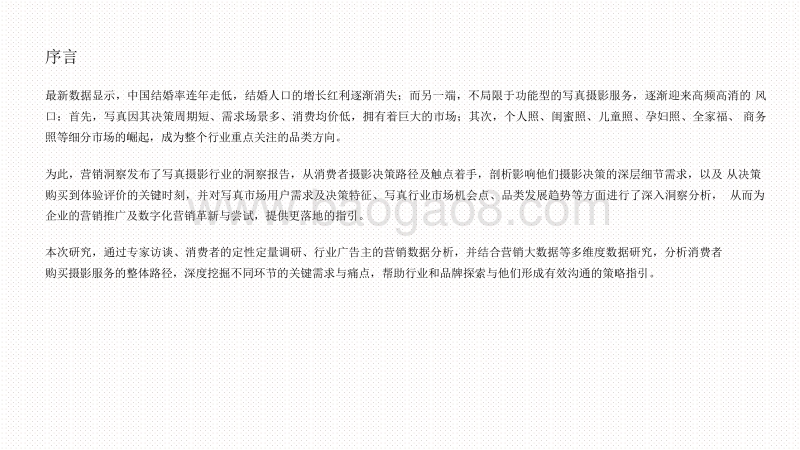 2020-2021写真消费人群需求分析报告.pdf_第2页