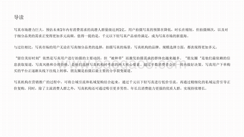 2020-2021写真消费人群需求分析报告.pdf_第4页