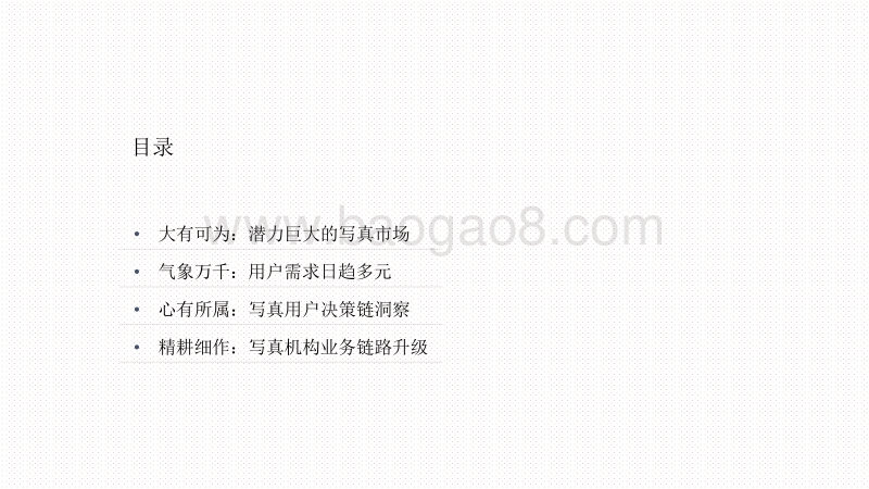 2020-2021写真消费人群需求分析报告.pdf_第5页