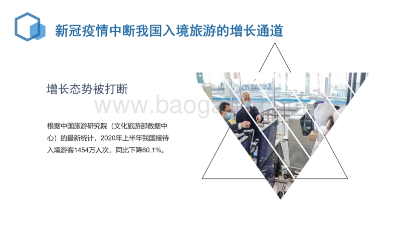 2020中国入境旅游发展报告.pdf_第3页