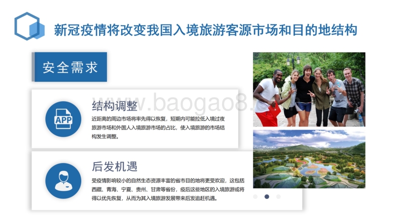2020中国入境旅游发展报告.pdf_第4页