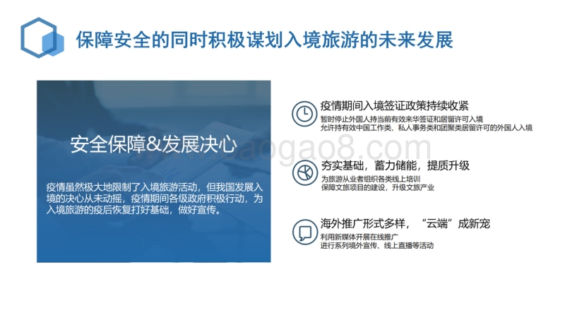 2020中国入境旅游发展报告.pdf_第5页