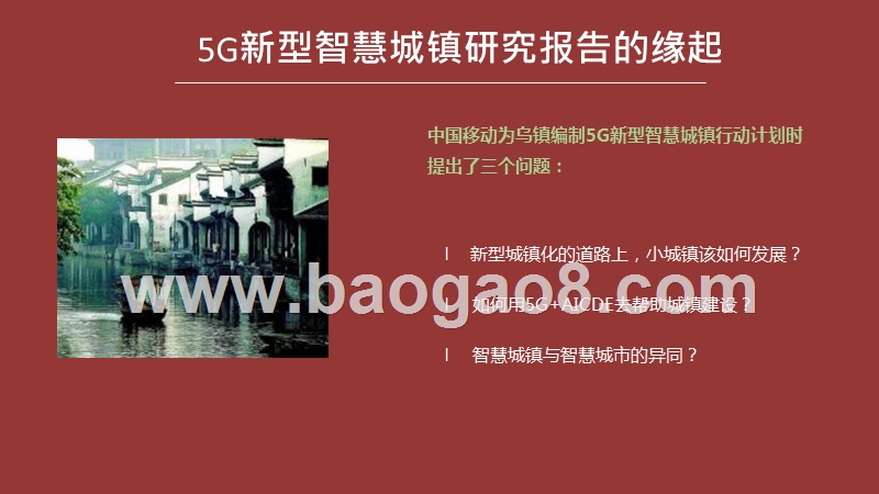 2020-2021年5G新型智慧城镇研究报告.pptx_第2页
