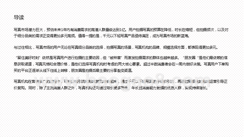 2020-2021写真消费人群需求分析报告.pptx_第4页