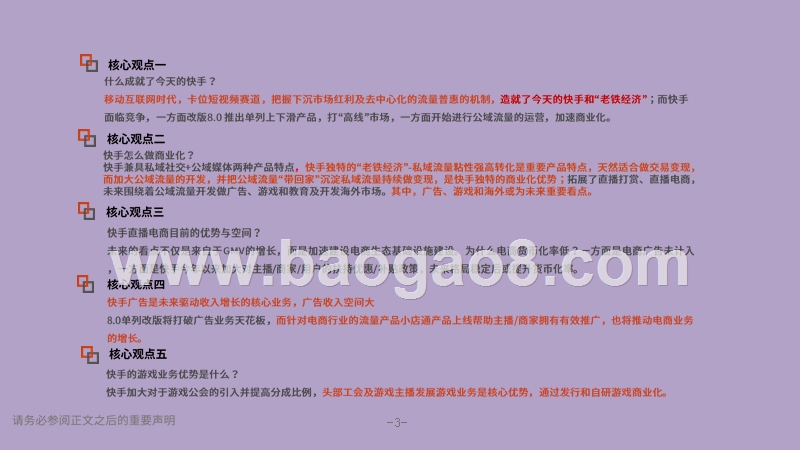 2020-2021短视频快手系列分析报告.pptx_第3页