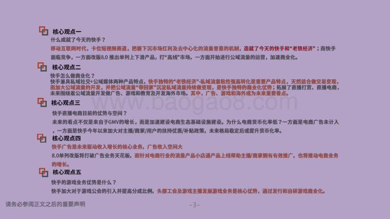 2020-2021短视频快手系列分析报告.pdf_第3页