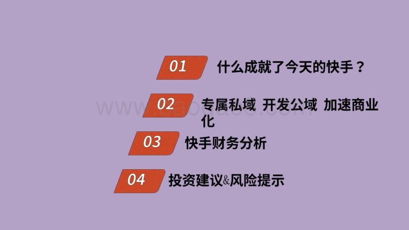 2020-2021短视频快手系列分析报告.pdf_第4页