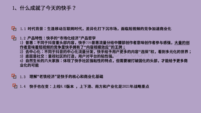 2020-2021短视频快手系列分析报告.pdf_第5页