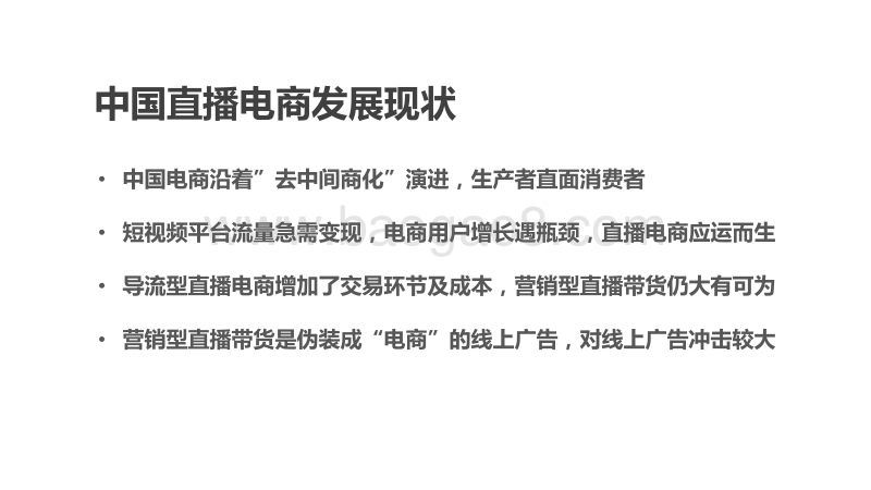 2020H1中国直播电商行业发展分析报告.pdf_第2页