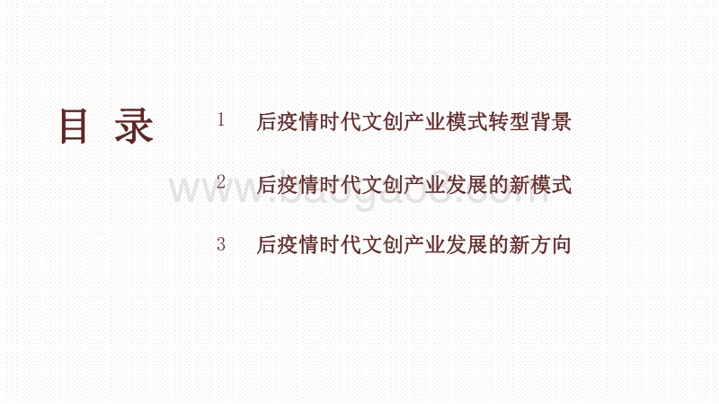 2020-2021年后疫情时代文创产业发展新模式新方向分析报告.pdf_第2页