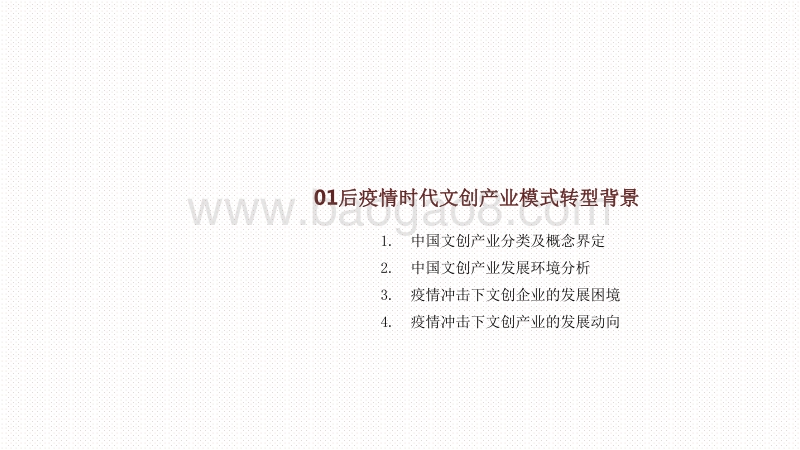 2020-2021年后疫情时代文创产业发展新模式新方向分析报告.pdf_第3页