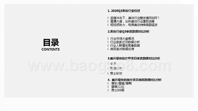 2020第三季度美妆行业研究报告.pptx_第2页