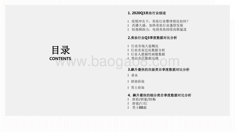 2020第三季度美妆行业研究报告.pdf_第2页