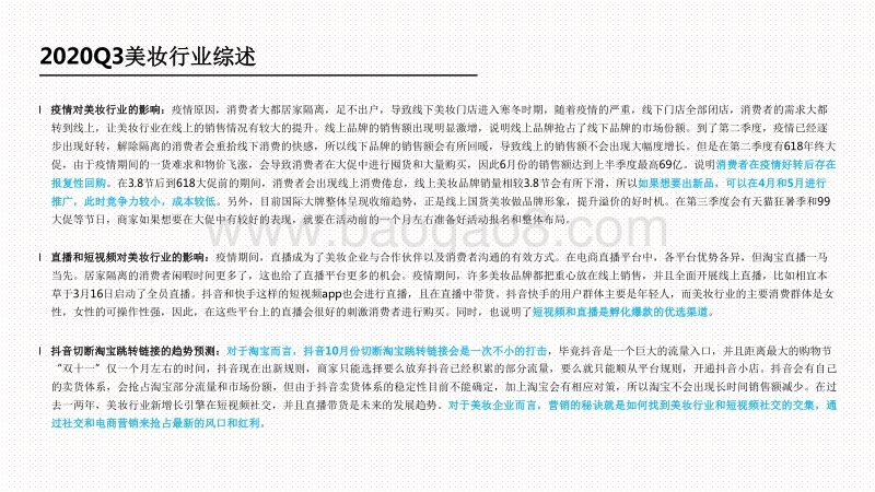 2020第三季度美妆行业研究报告.pdf_第4页