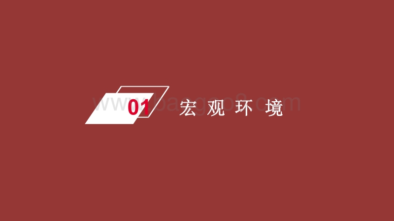 2020-2021全国住宅市场研究报告.pdf_第2页