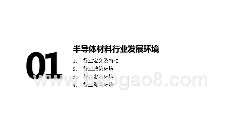 2020-2021中国半导体材料行业研究报告.pptx_第3页