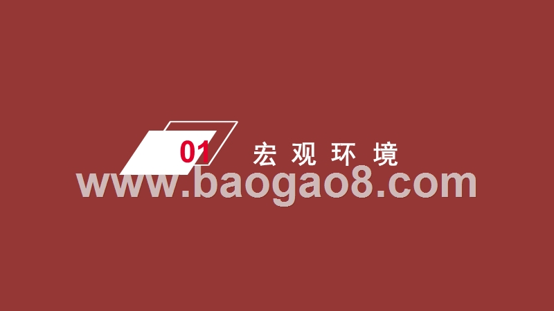 2020-2021全国住宅市场研究报告.pptx_第2页