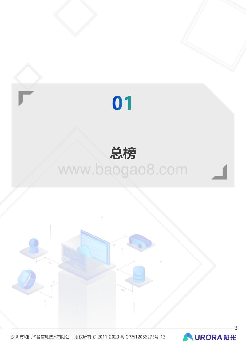 2020年中国城市互联网移动化程度排行榜.pdf_第3页