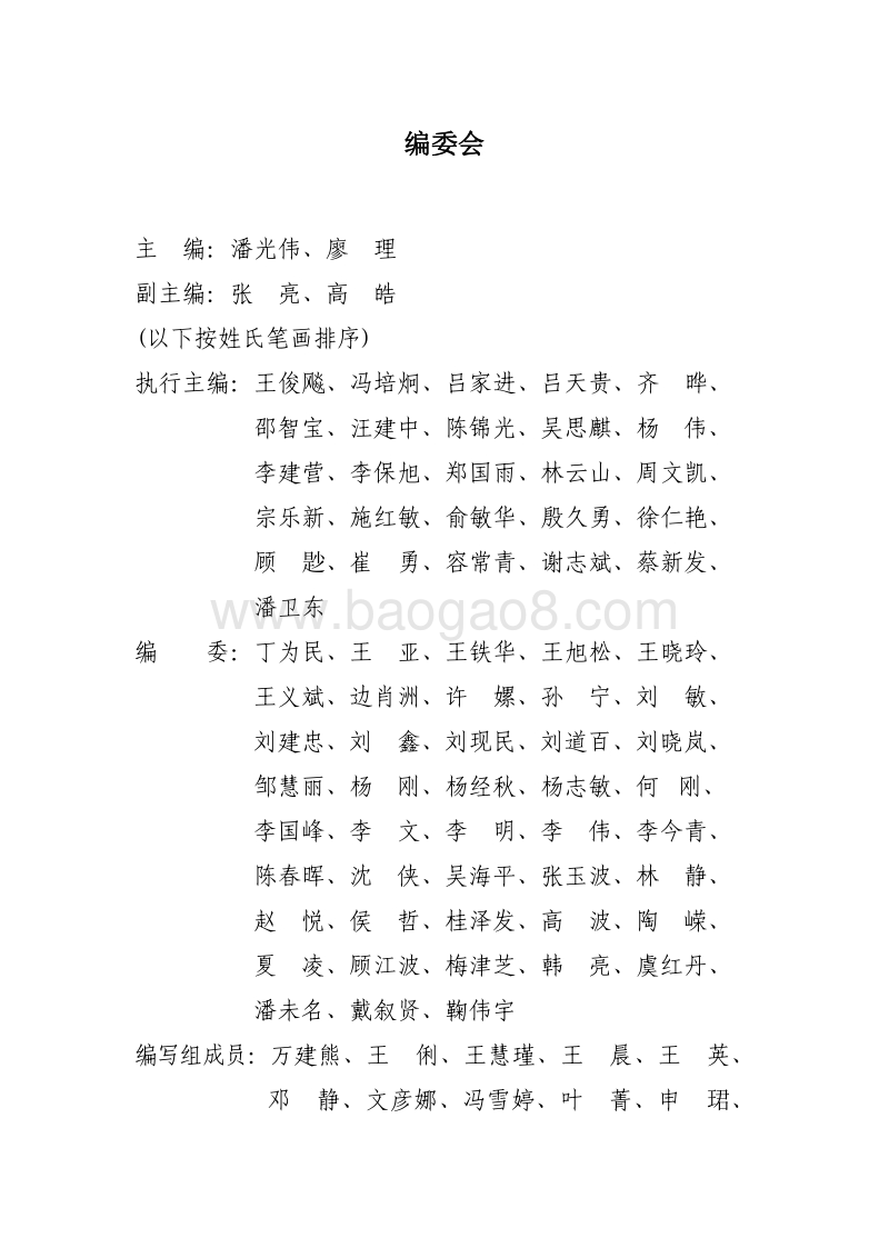 2020中国私人银行发展报告.pdf_第2页