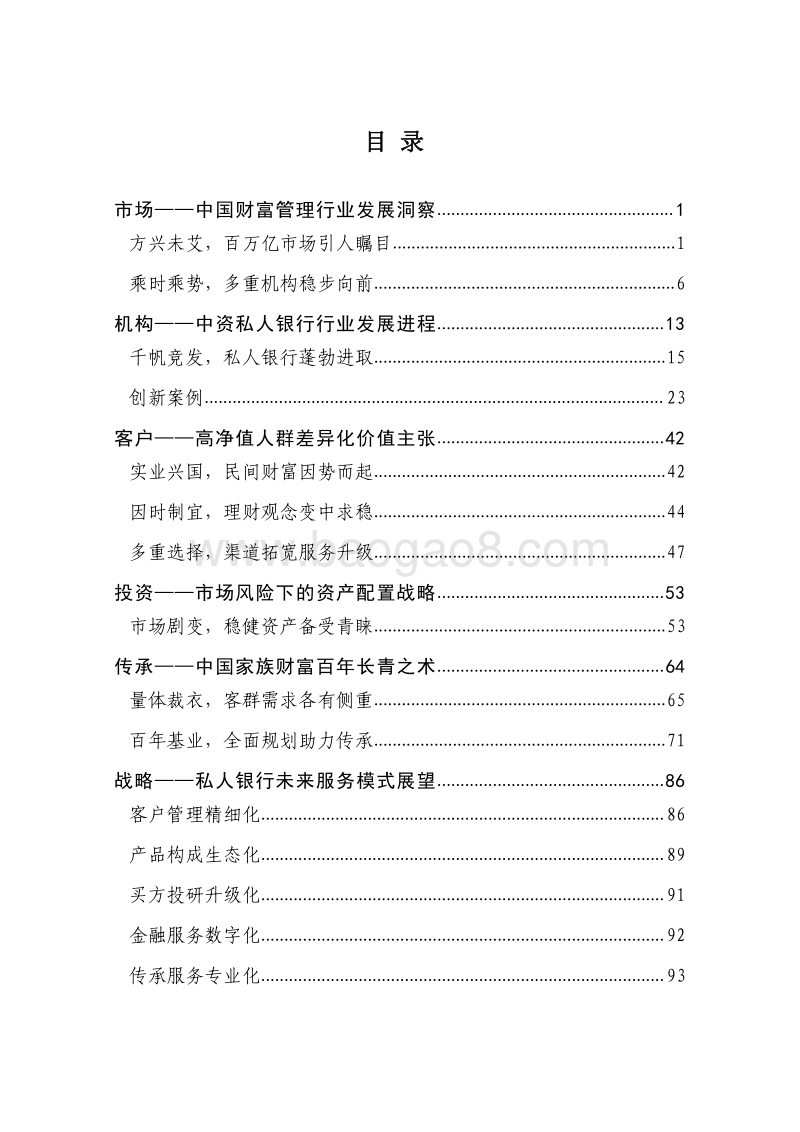 2020中国私人银行发展报告.pdf_第4页
