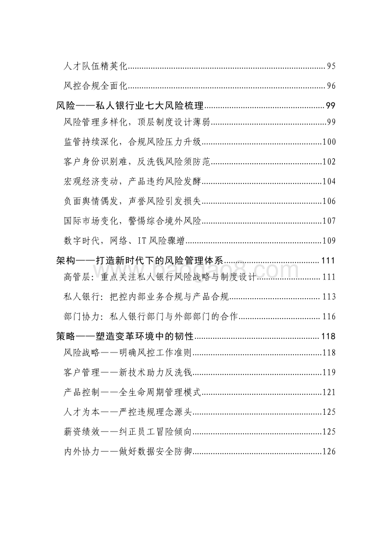 2020中国私人银行发展报告.pdf_第5页