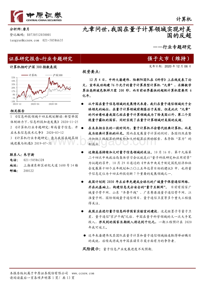 九章问世，我国在量子计算领域实现对美国的反超.pdf_第1页