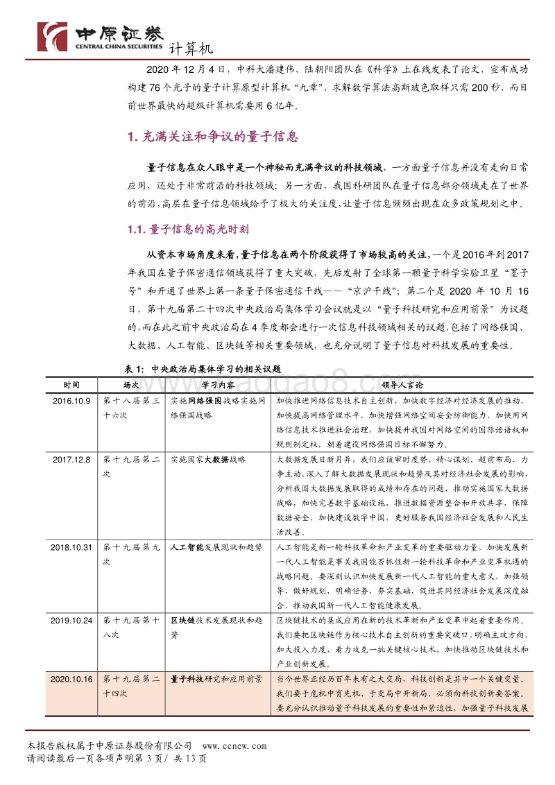 九章问世，我国在量子计算领域实现对美国的反超.pdf_第3页