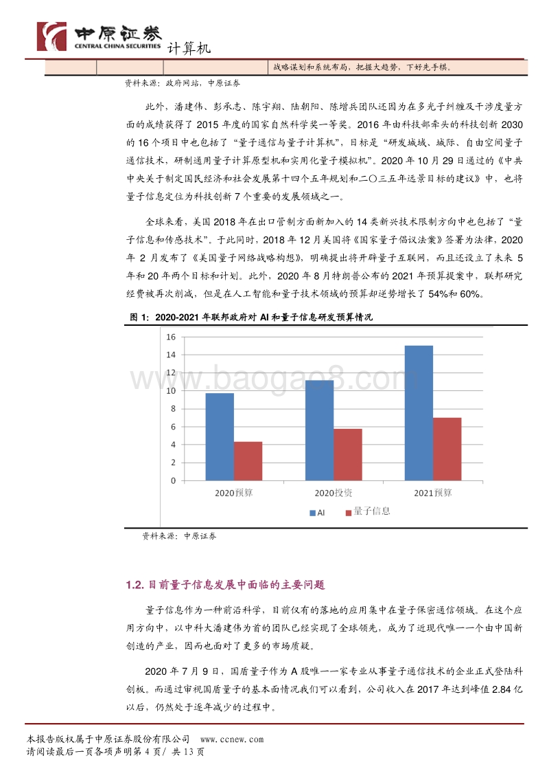 九章问世，我国在量子计算领域实现对美国的反超.pdf_第4页