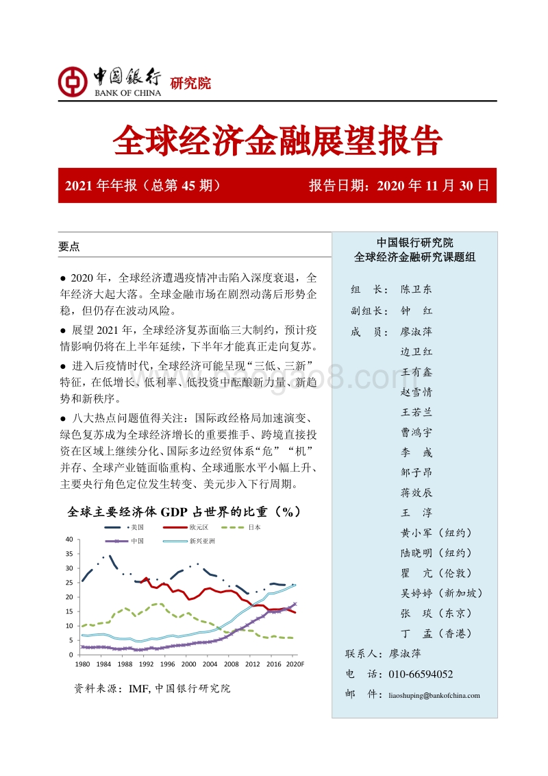 2020年全球经济金融展望报告.pdf_第1页