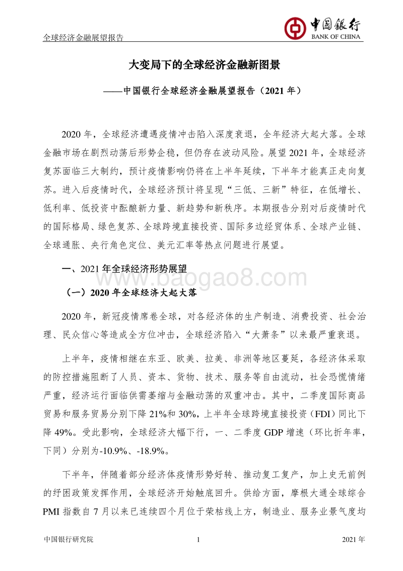 2020年全球经济金融展望报告.pdf_第3页