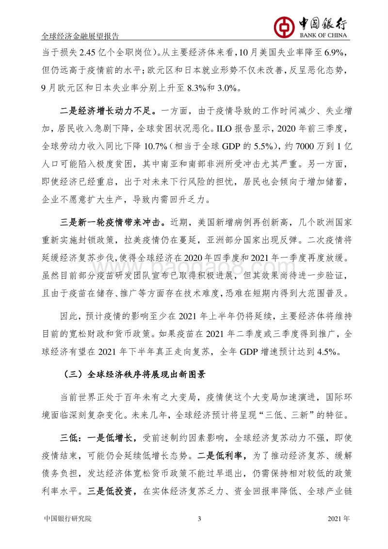2020年全球经济金融展望报告.pdf_第5页