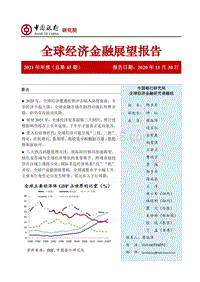 2020年全球经济金融展望报告.pdf