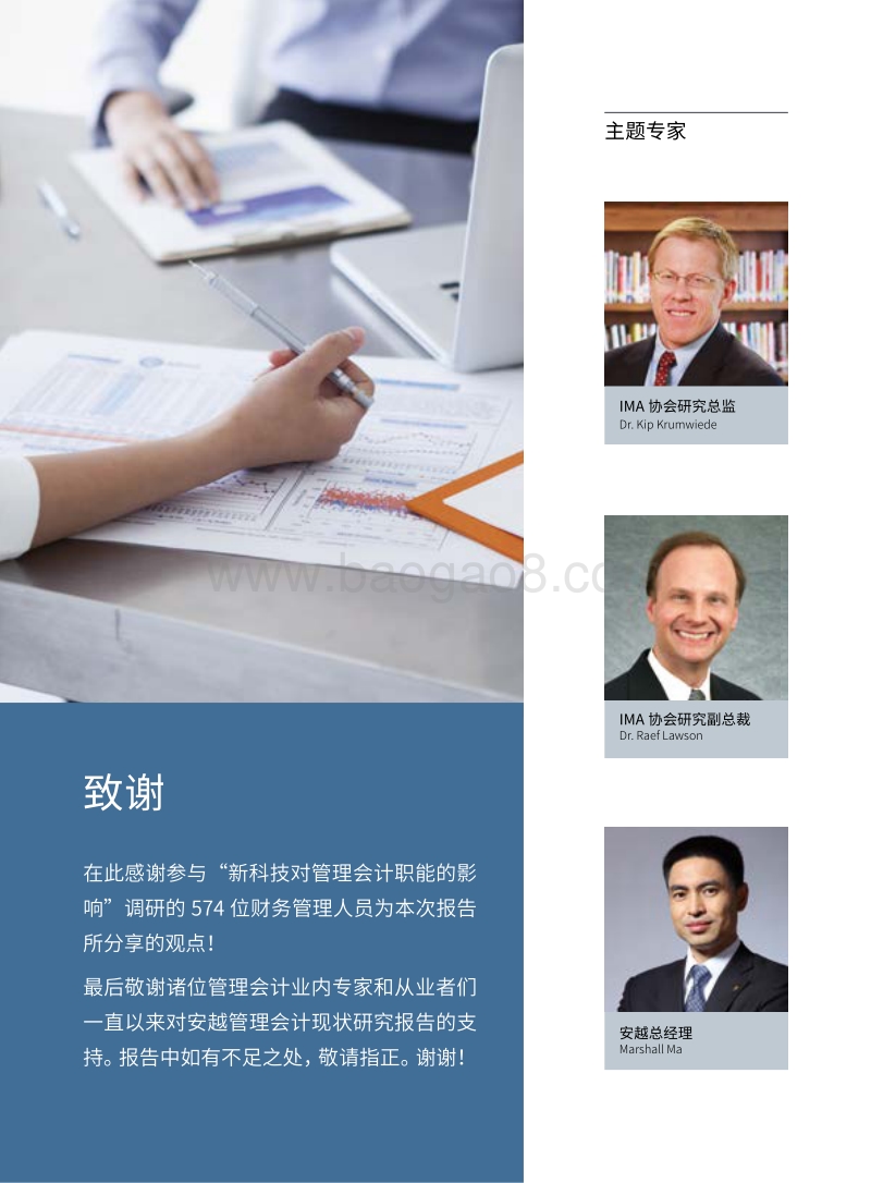 2018中国管理会计现状研究报告.pdf_第2页