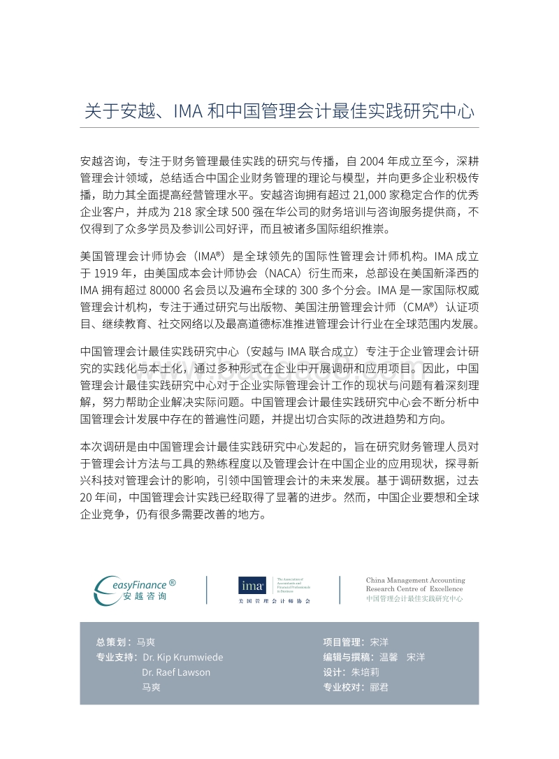 2018中国管理会计现状研究报告.pdf_第3页