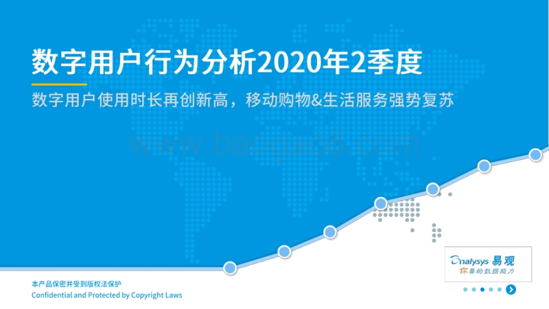 2020年2季度数字用户行为分析.pdf_第1页