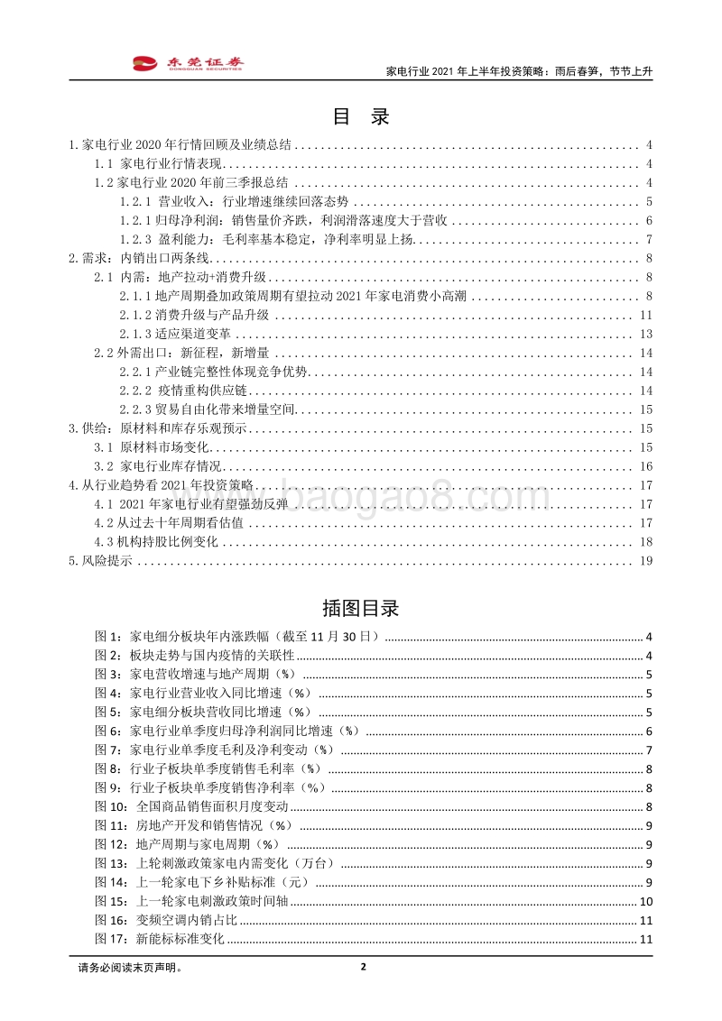 家电行业2021年上半年投资策略：雨后春笋，节节上升.pdf_第2页