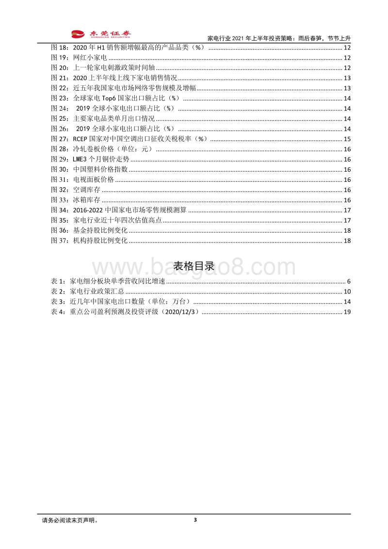 家电行业2021年上半年投资策略：雨后春笋，节节上升.pdf_第3页