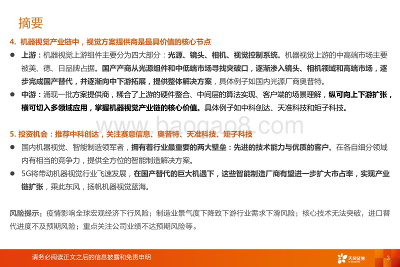 机器视觉：5G工业的“眼睛”.pdf_第3页